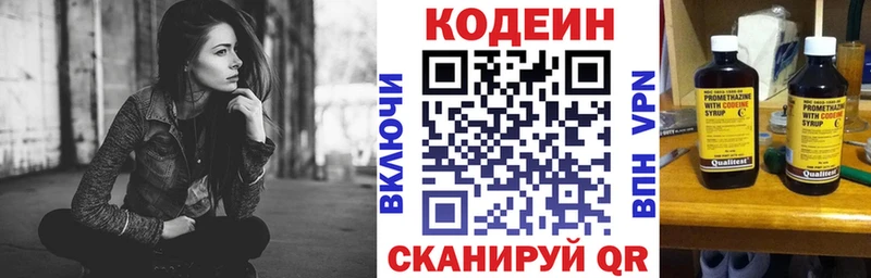 Кодеин напиток Lean (лин)  Цимлянск 